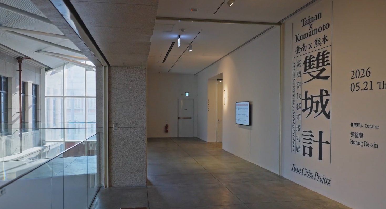 雙城計:臺南 × 熊本臺灣當代藝術接力展 展覽影片